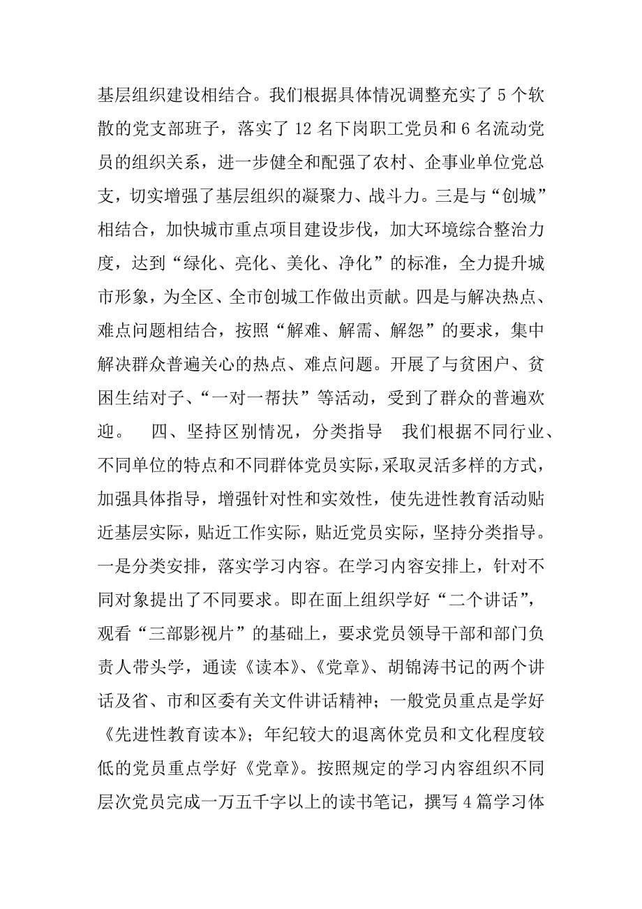 全街道先进性教育第一阶段工作总结.doc_第5页