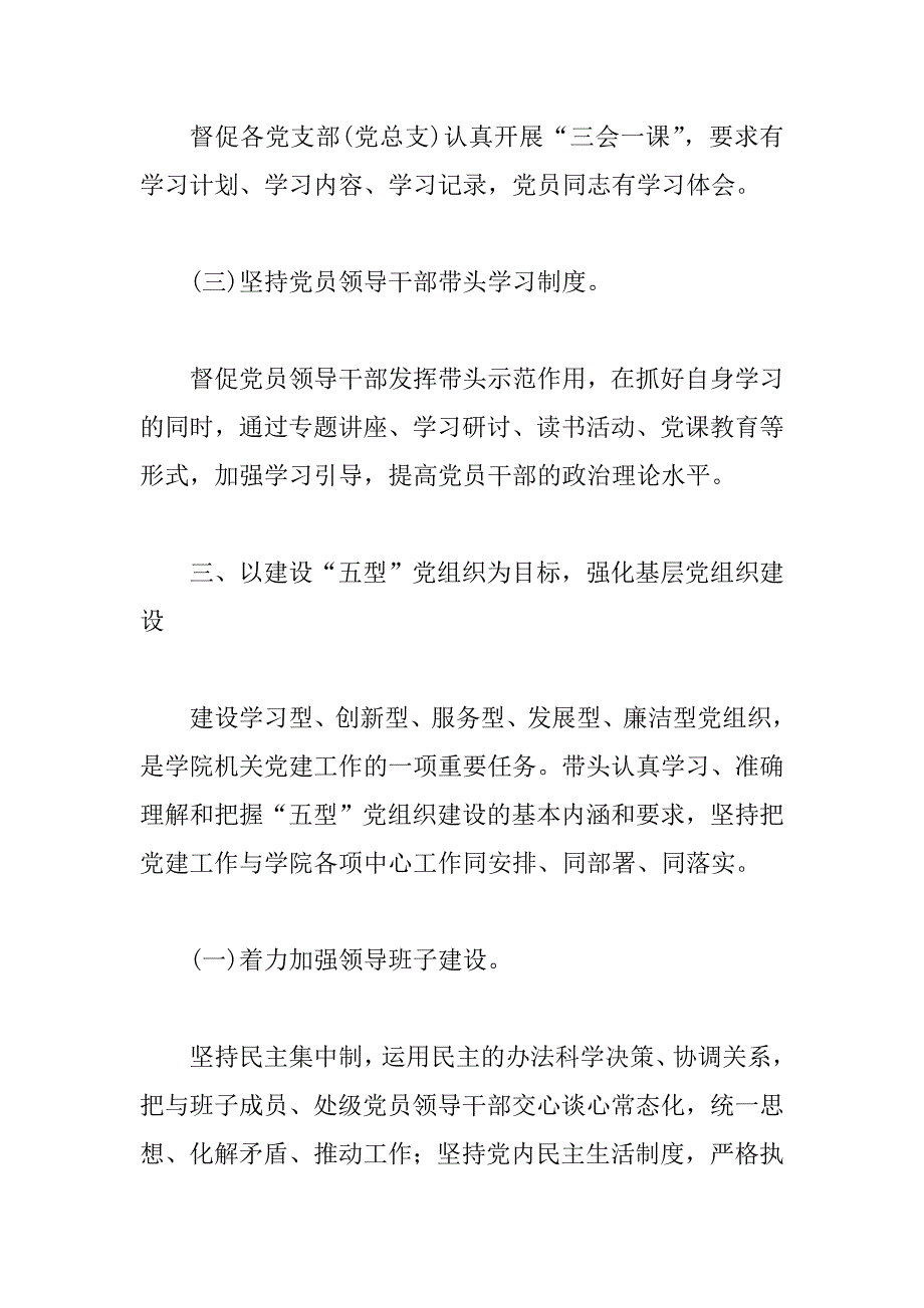 高校党委书记述职报告.doc_第3页