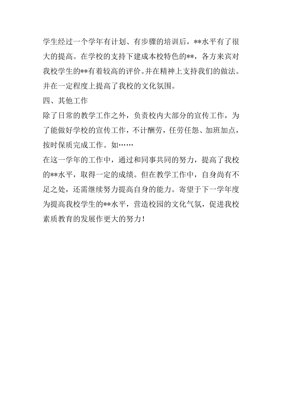 教师年度述职报告2.doc_第3页