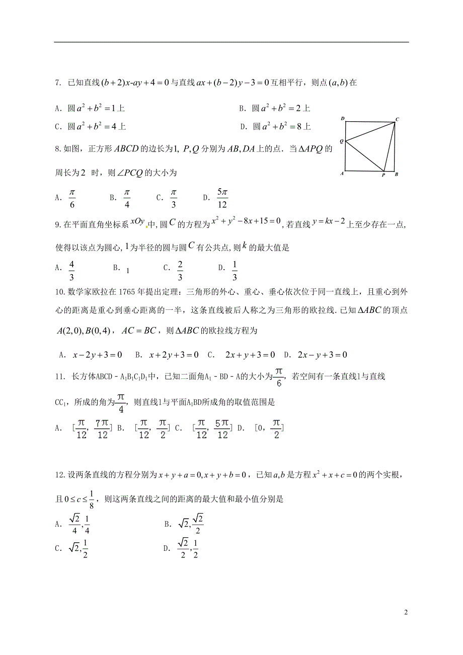 高一数学下学期周练试题（1）（1，2，3，11，12，13班）_第2页