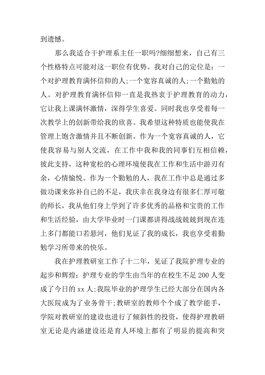 护理系主任的竞聘演讲稿范文.doc_第2页