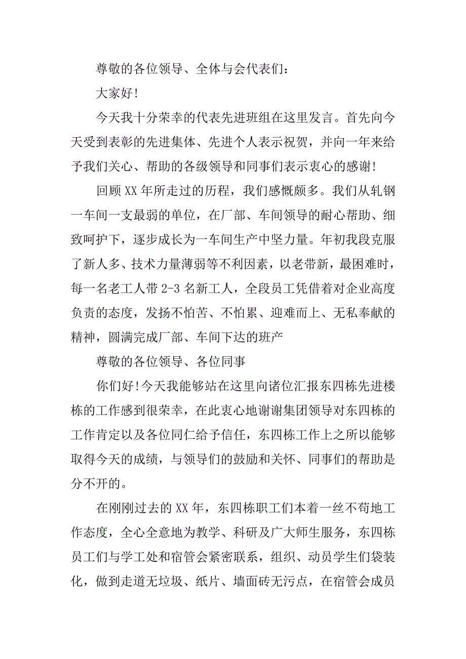 先进班组总结发言.doc_第2页