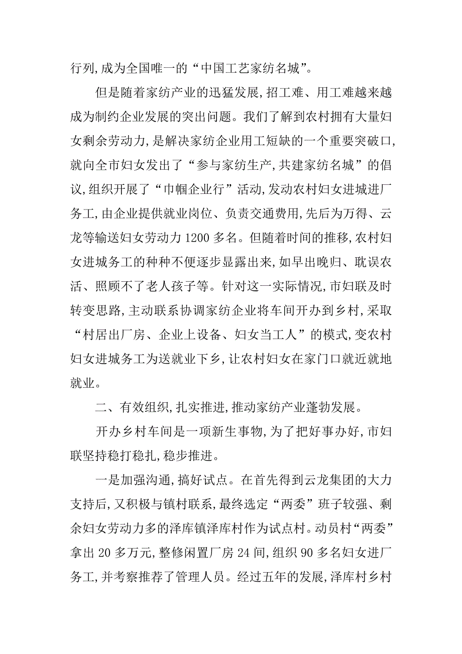 妇联在巾帼创业就业会发言.doc_第2页