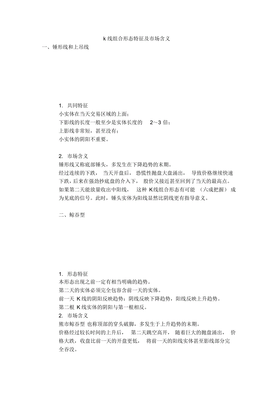 k线组合形态特征及市场含义_第1页
