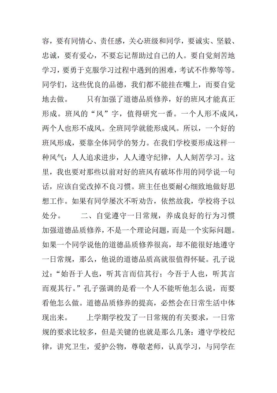 攀登新高峰，再创新辉煌 ——在04－05学年度第二学期开学典礼上的讲话.doc_第4页