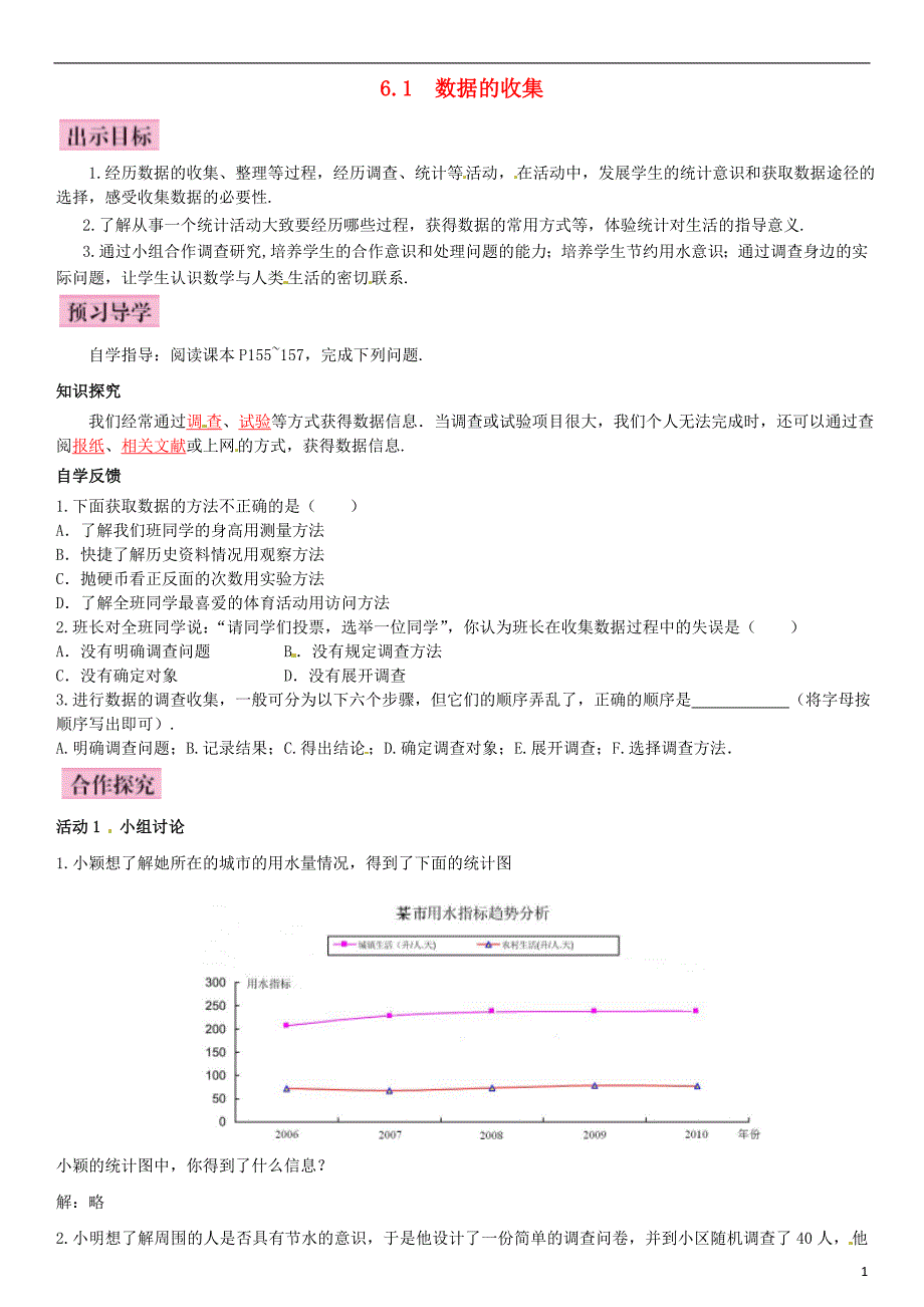 七年级数学上册 6.1 数据的收集导学案 北师大版_第1页