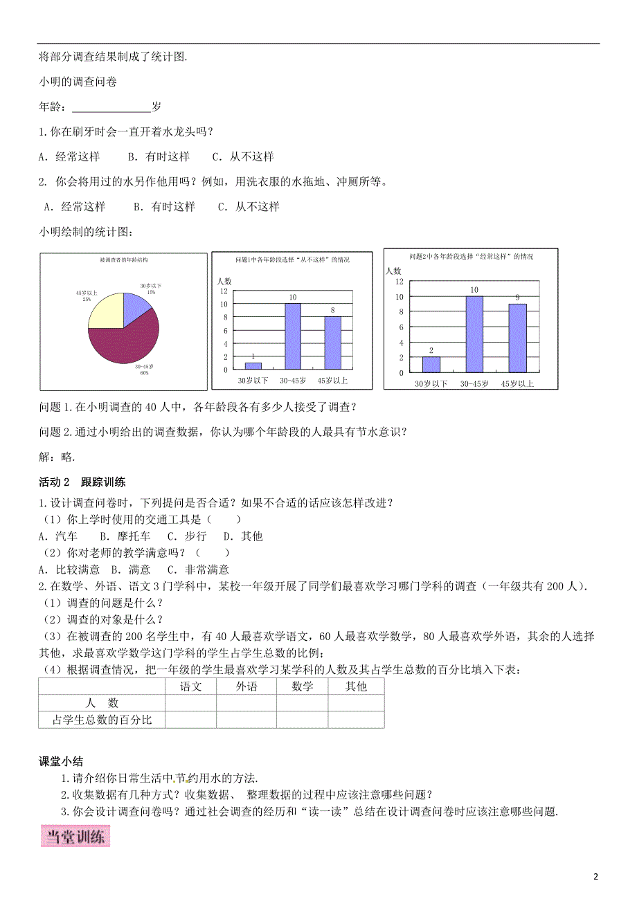 七年级数学上册 6.1 数据的收集导学案 北师大版_第2页