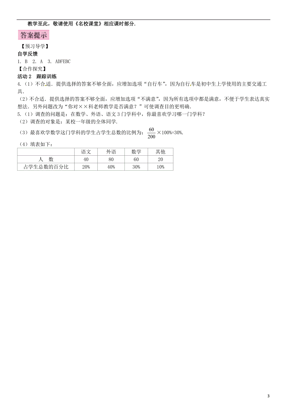 七年级数学上册 6.1 数据的收集导学案 北师大版_第3页