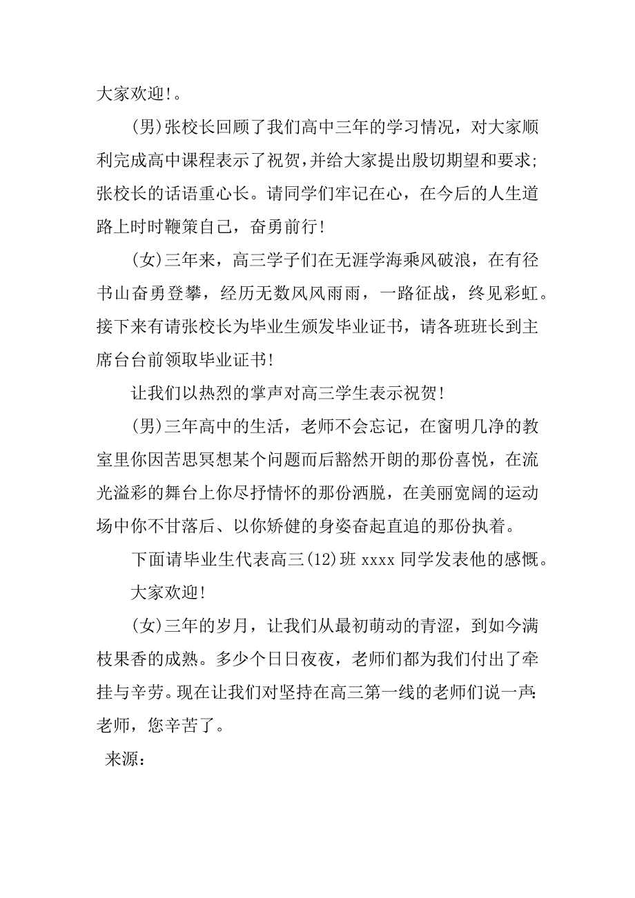 高三毕业联欢会主持词.doc_第3页