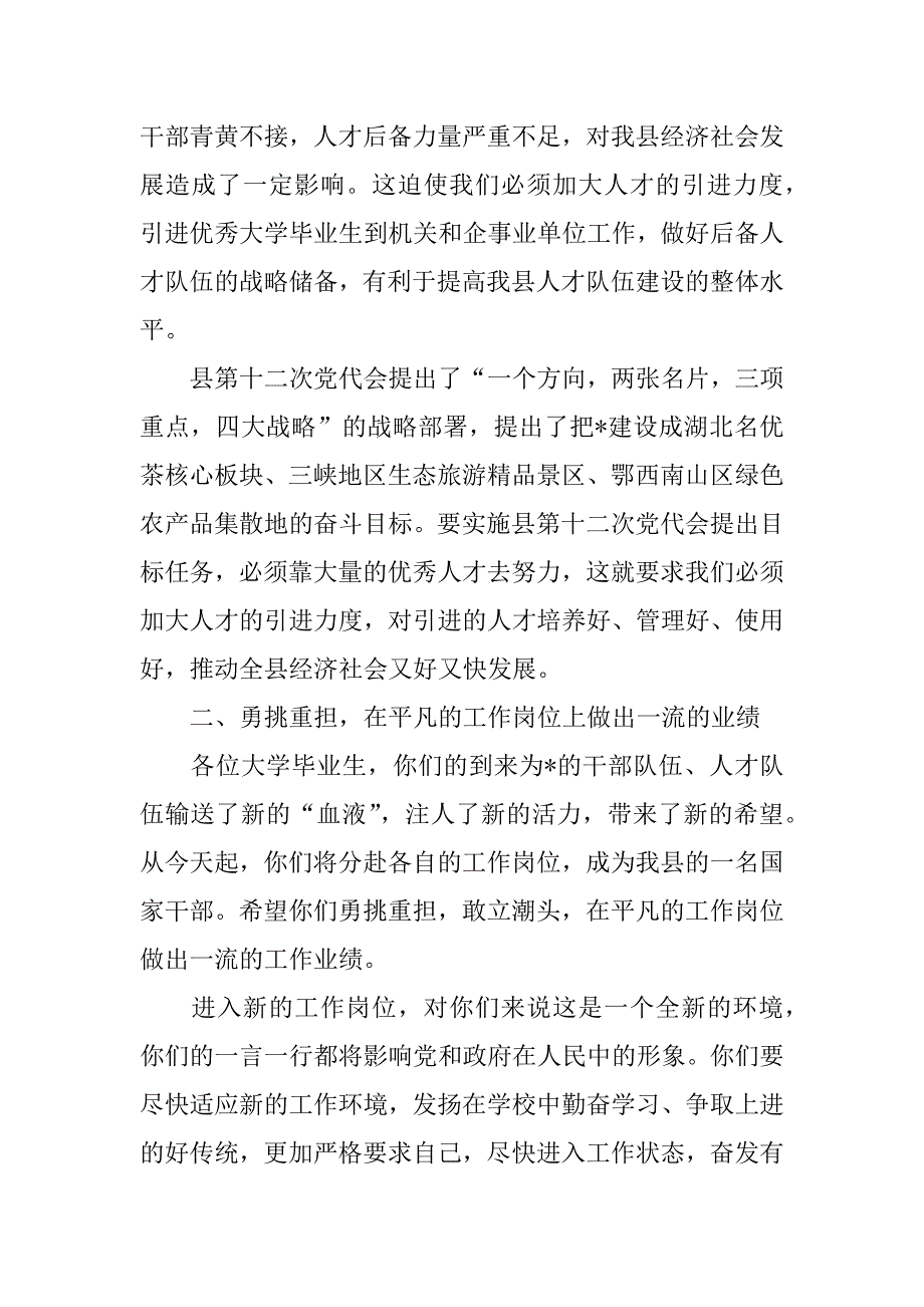 优秀大学毕业生见面会上的讲话.doc_第2页