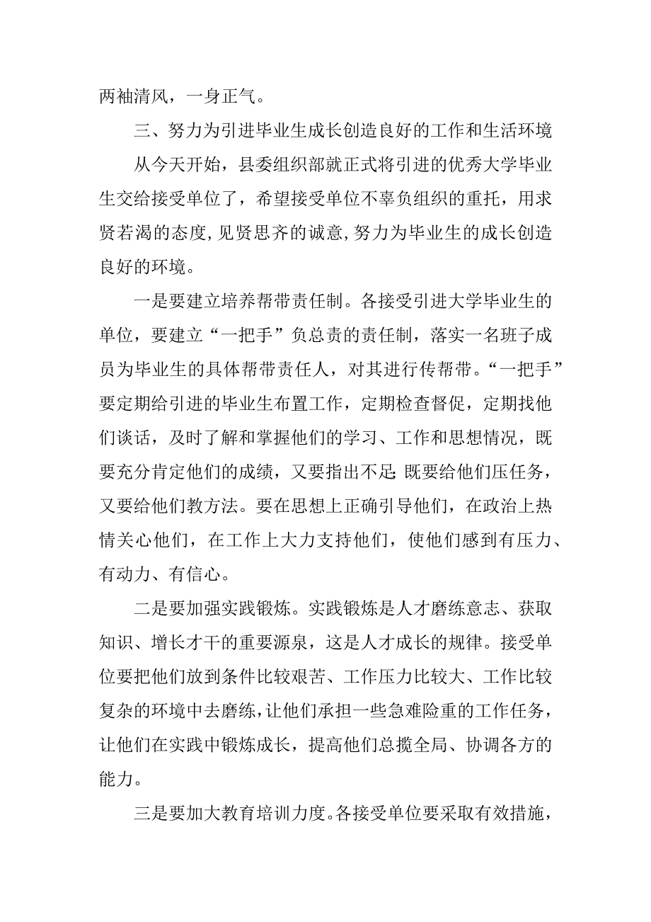 优秀大学毕业生见面会上的讲话.doc_第4页