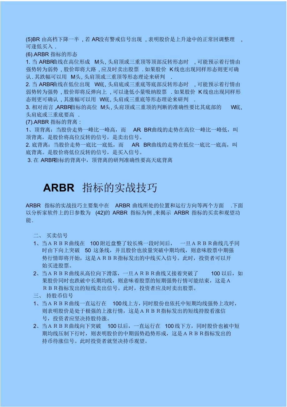 ARBR指标原理和实战技巧_第4页
