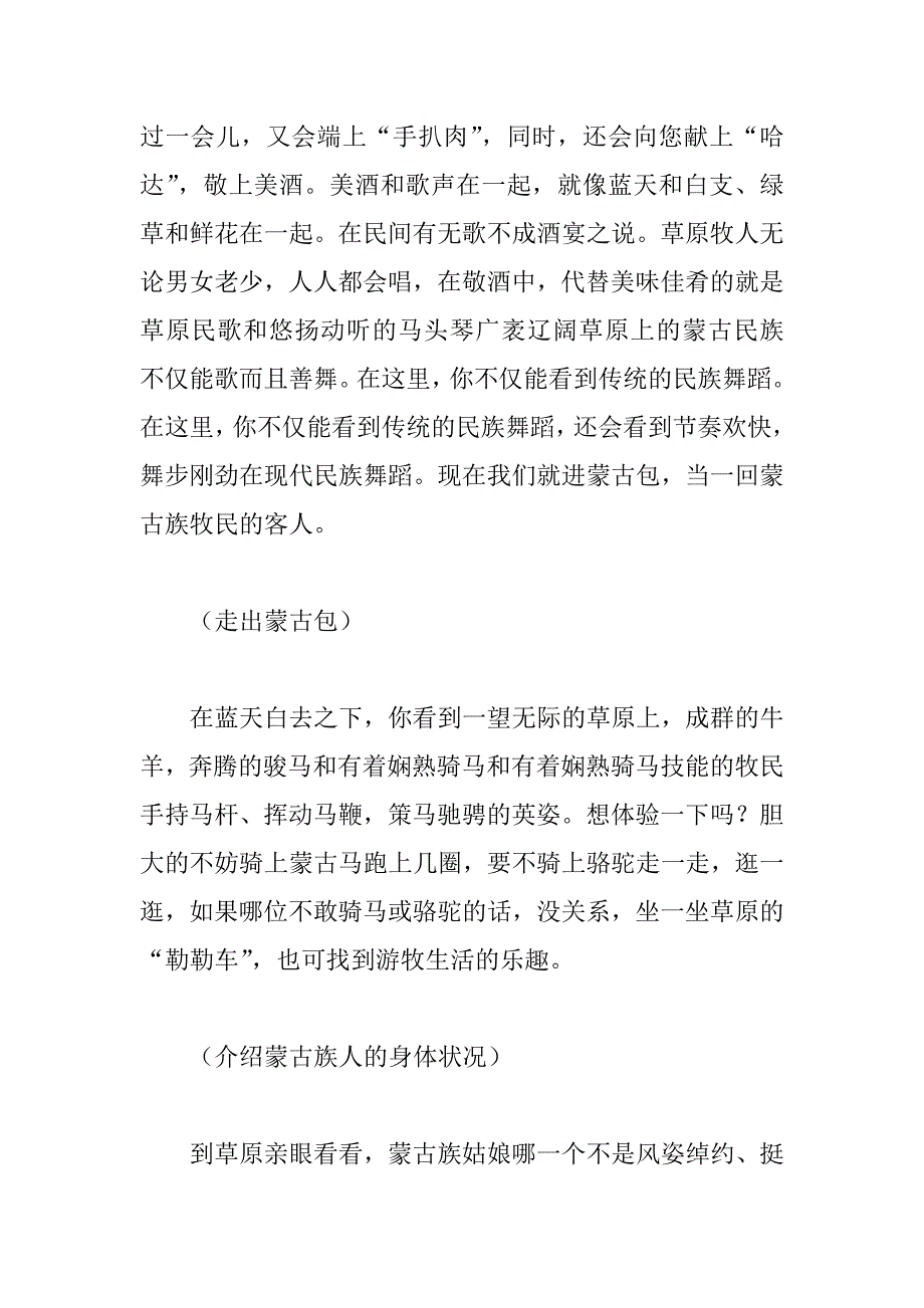 内蒙古呼伦贝尔草原导游辞.doc_第3页