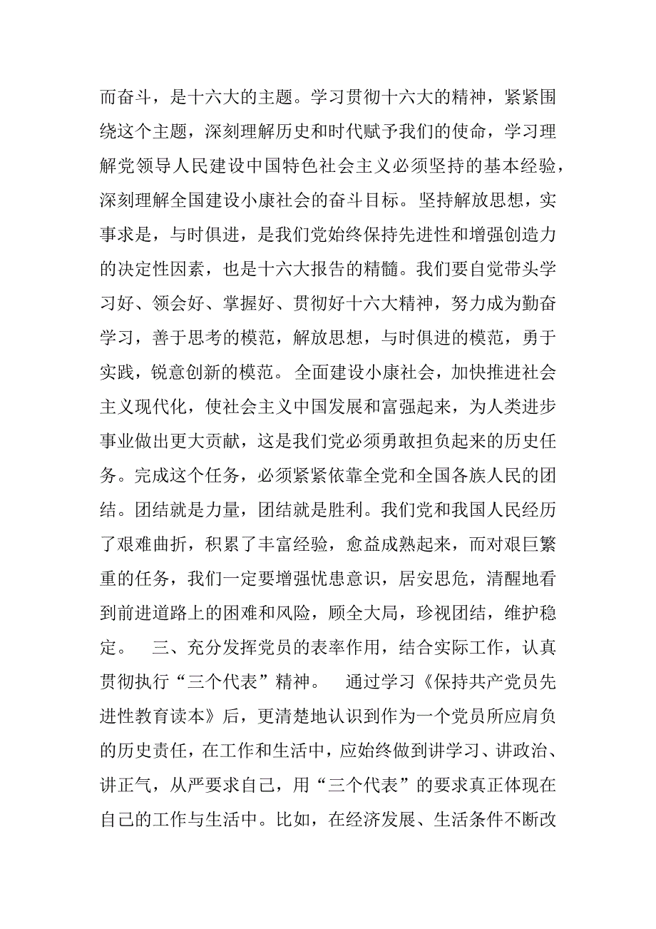 保持党员先进心得体会(六).doc_第3页