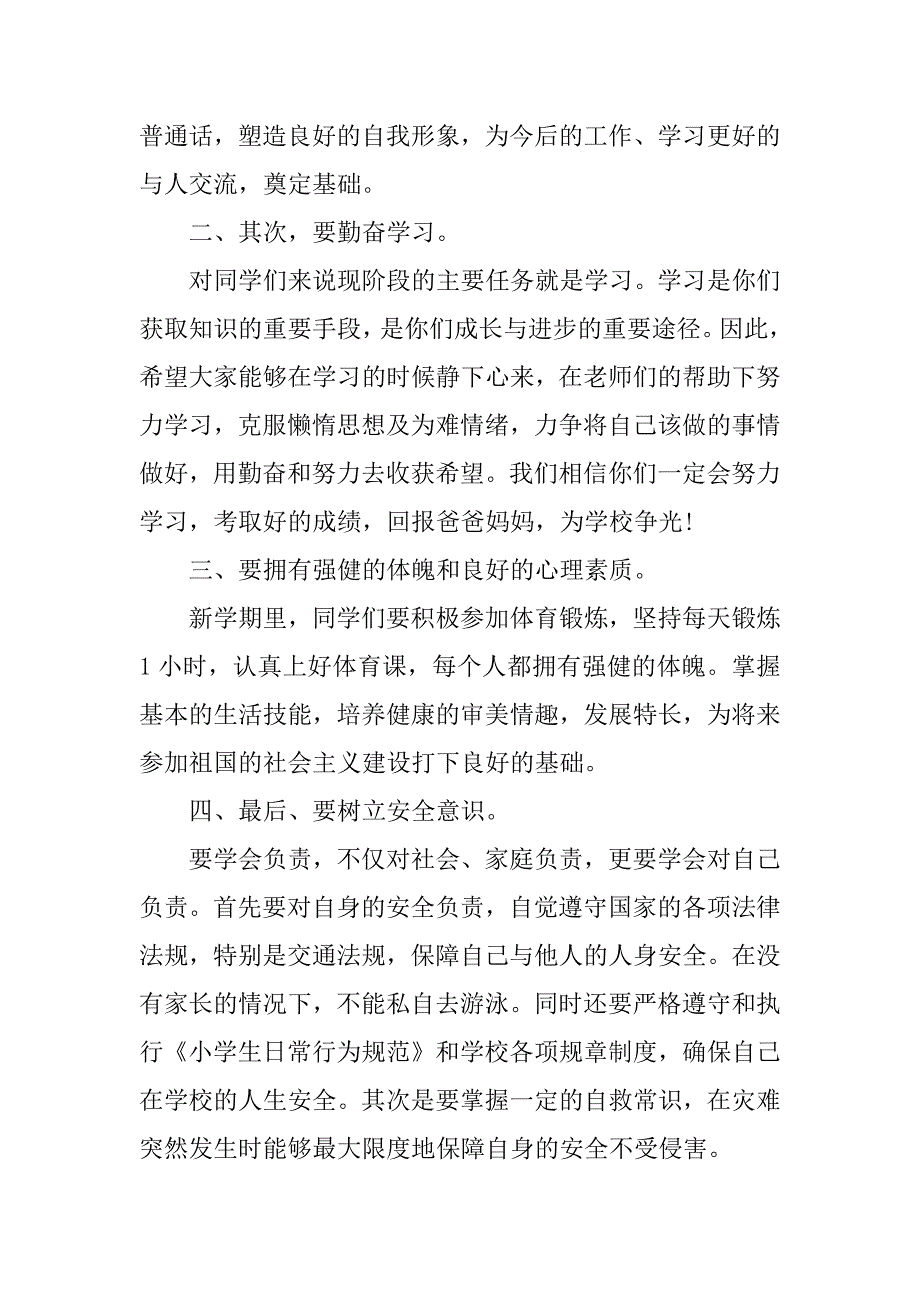 高中开学典礼国旗下演讲稿范文.doc_第2页