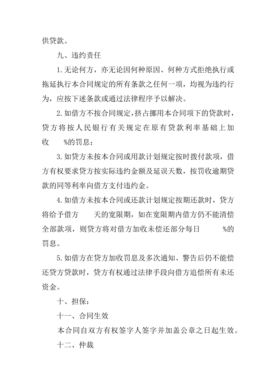 信托投资公司流动资金外汇借款合同.doc_第3页