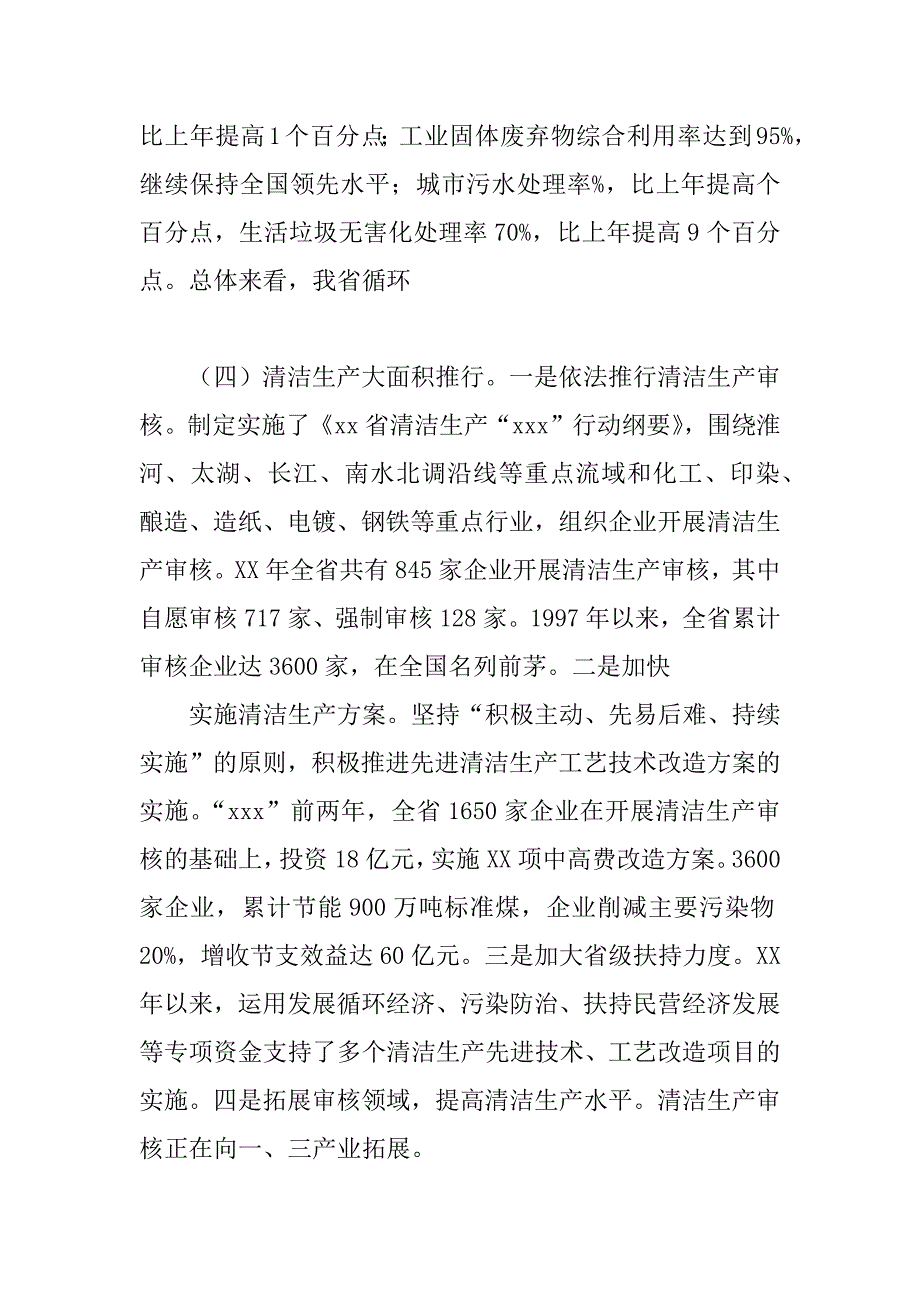 发展循环经济调研报告.doc_第2页