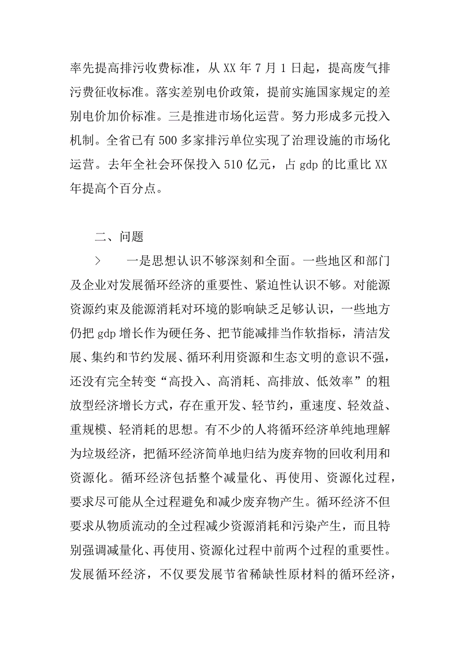 发展循环经济调研报告.doc_第4页