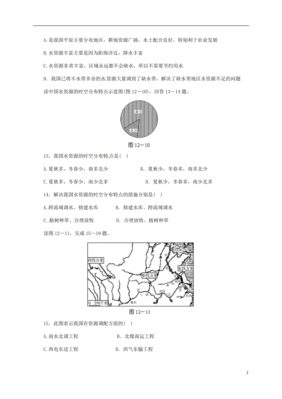 八年级地理3_3 水资源复习学案新人教版_第3页