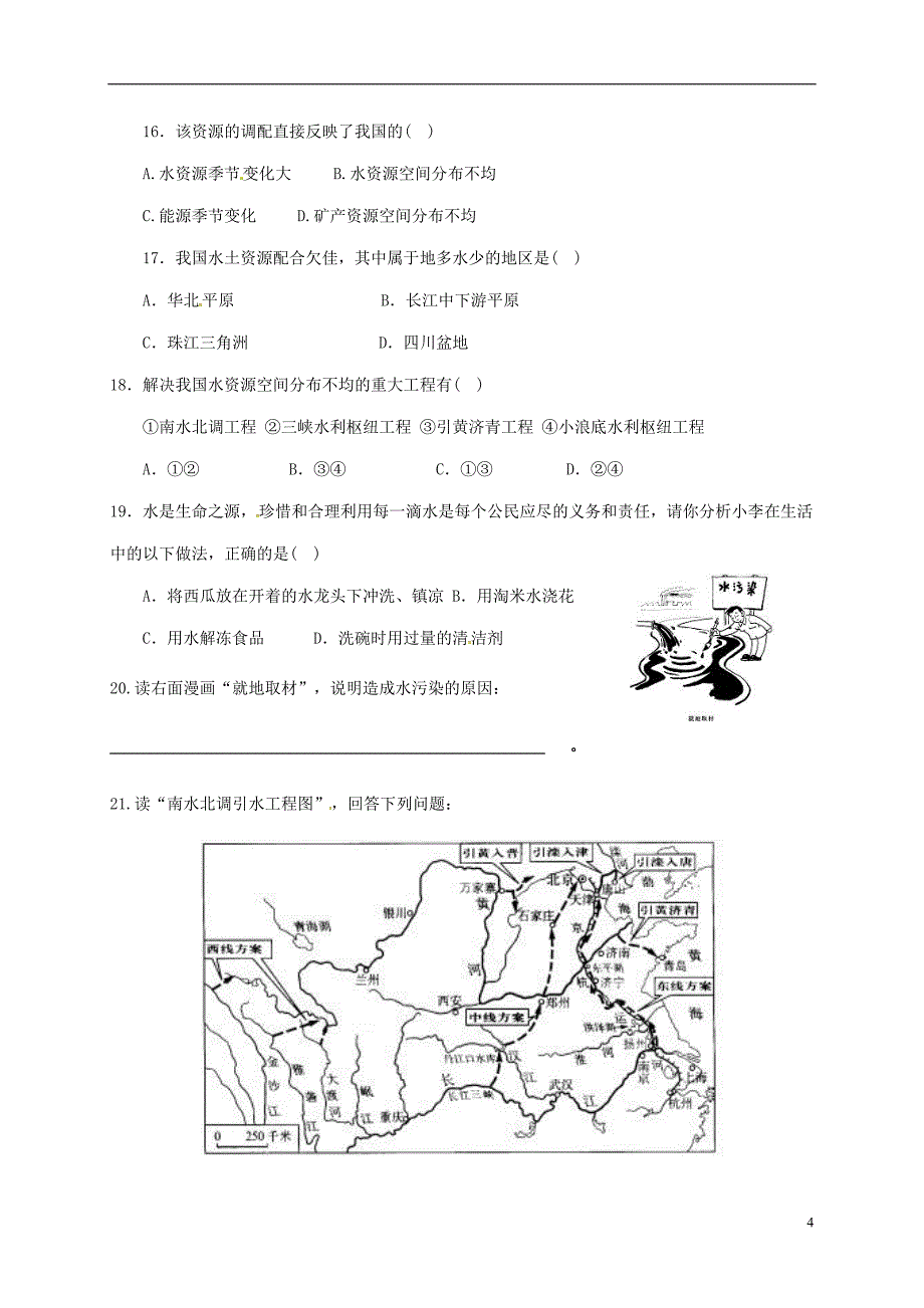 八年级地理3_3 水资源复习学案新人教版_第4页