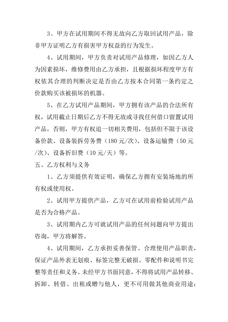 家电试用协议.doc_第2页