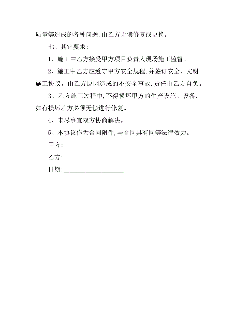 工程承揽协议书.doc_第3页