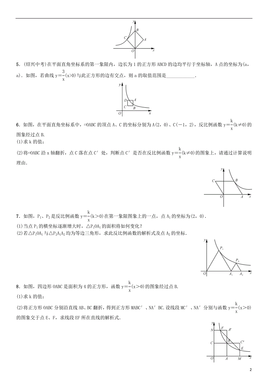 九年级数学下册 26 反比例函数小专题（二）反比例函数与几何图形练习 新人教版_第2页