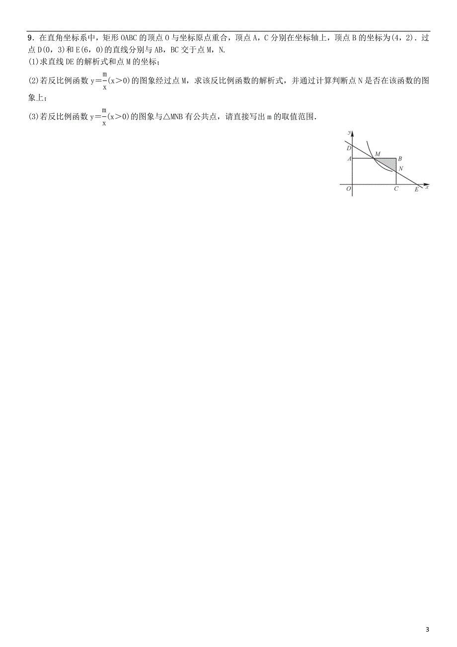 九年级数学下册 26 反比例函数小专题（二）反比例函数与几何图形练习 新人教版_第3页