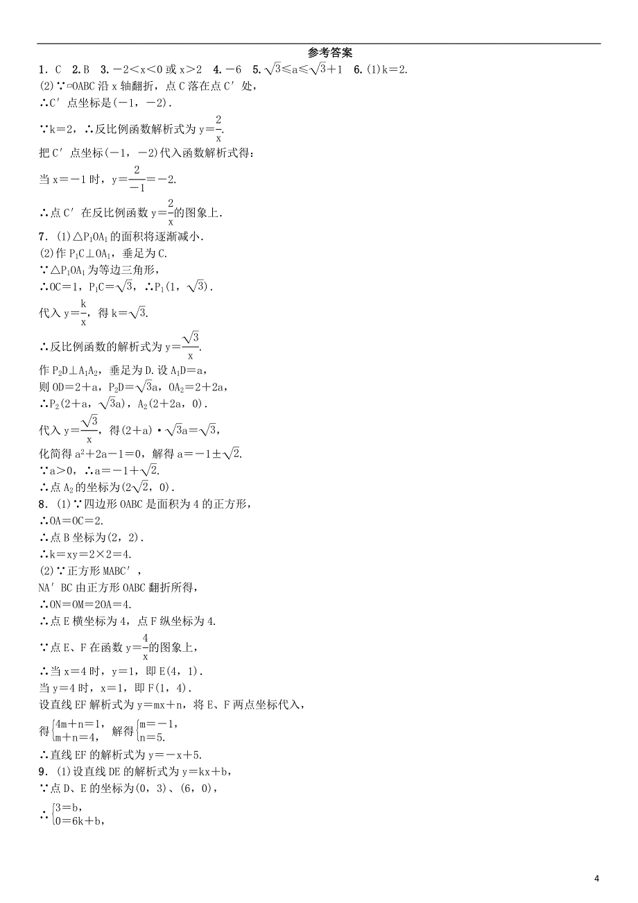 九年级数学下册 26 反比例函数小专题（二）反比例函数与几何图形练习 新人教版_第4页