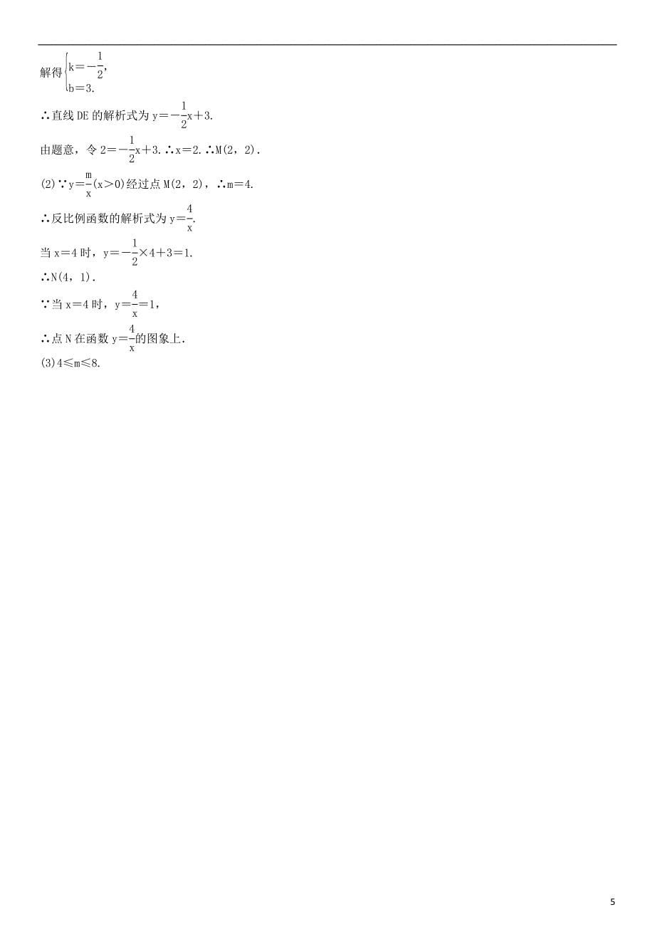 九年级数学下册 26 反比例函数小专题（二）反比例函数与几何图形练习 新人教版_第5页