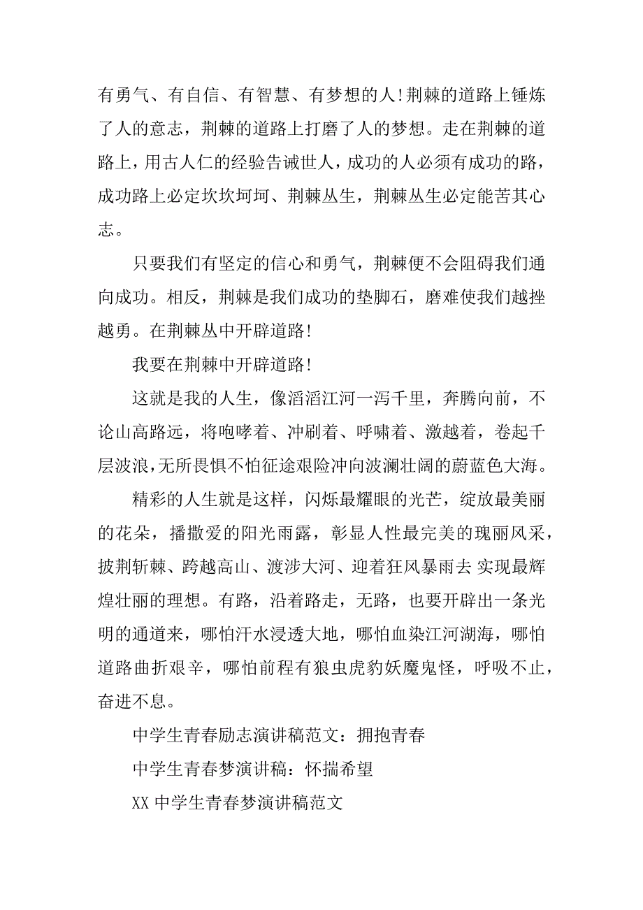 高中学生青春励志演讲稿范本.doc_第2页