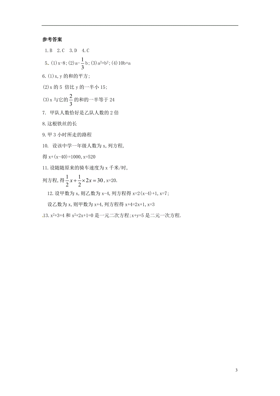 七年级数学上册 3.1.1 一元一次方程同步导练 新人教版_第3页