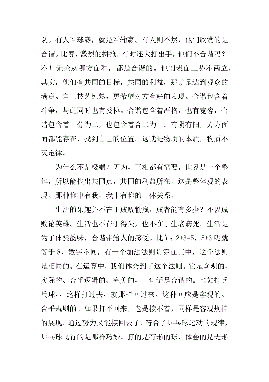 和谐社会精选的演讲稿.doc_第3页