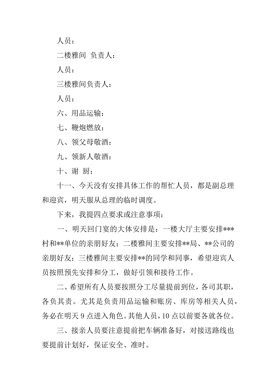 回门宴致辞范文.doc_第2页