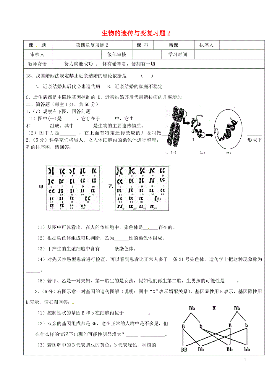 八年级生物第四章 生物的遗传与变复习题2济南版_第1页