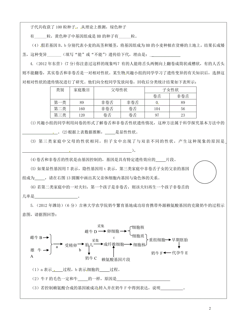 八年级生物第四章 生物的遗传与变复习题2济南版_第2页