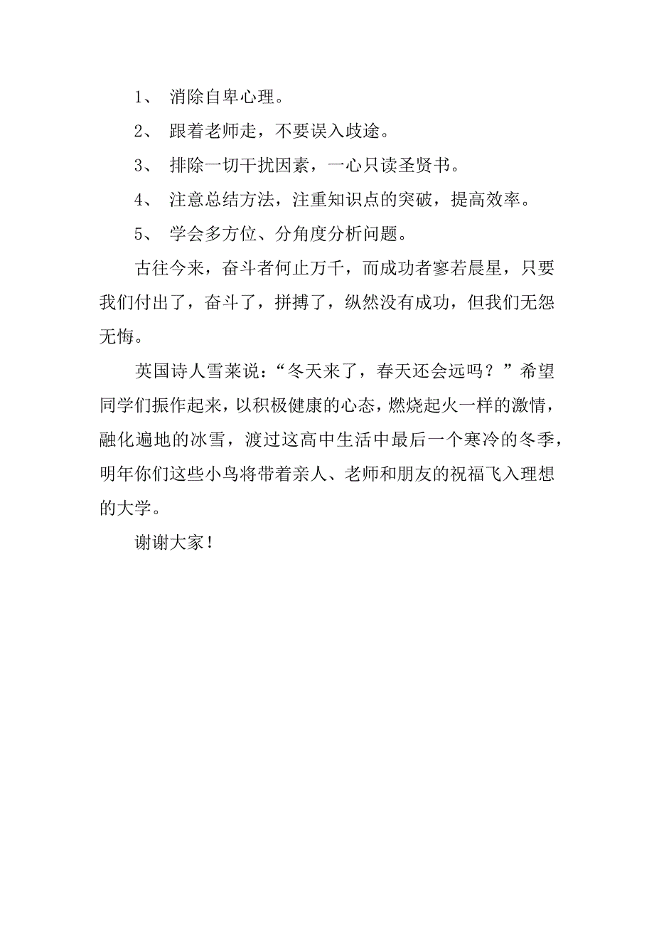 高三学生迎高考思想动员大会讲话稿.doc_第4页