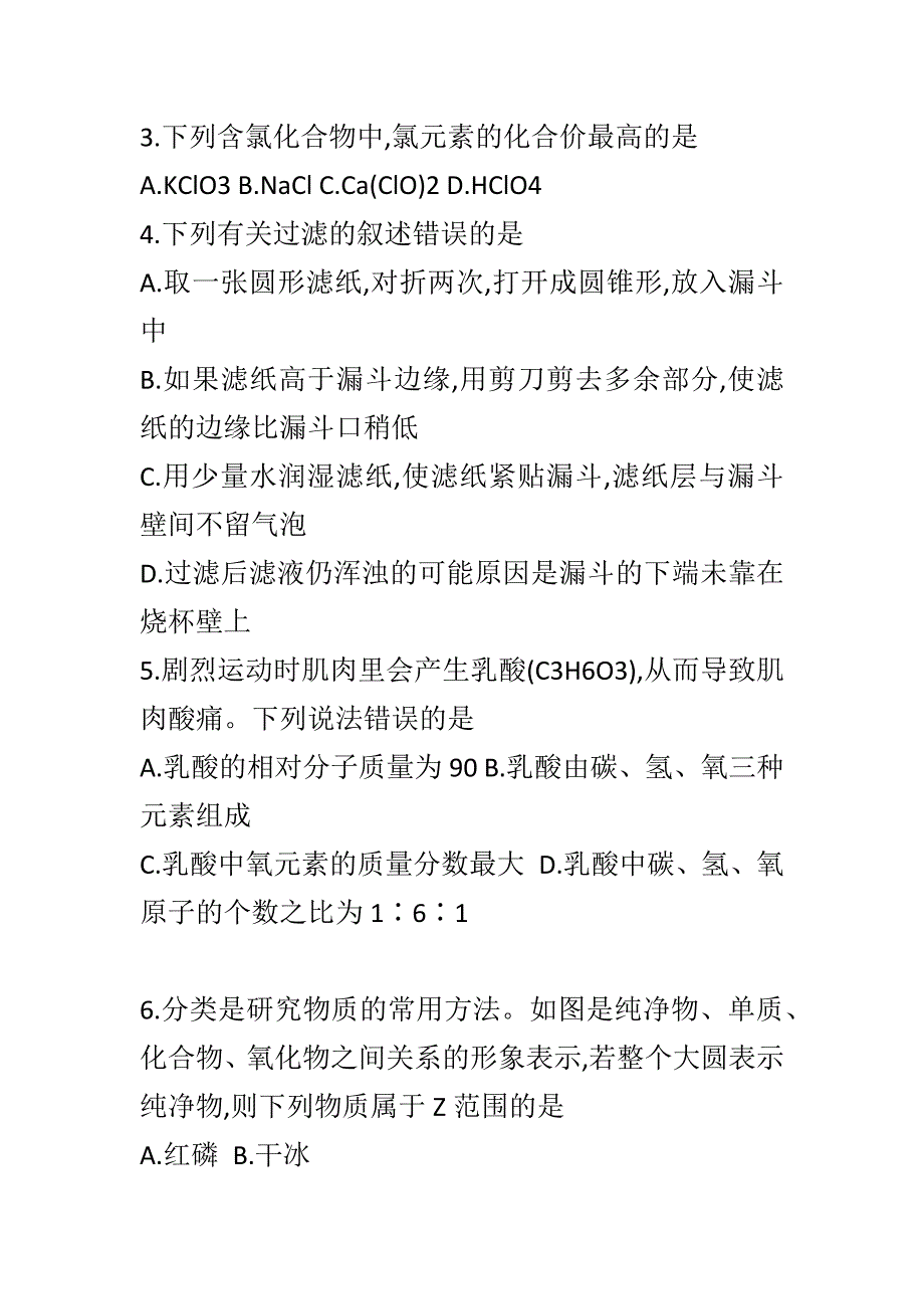 2018新人教版九上化学第四单元自然界的水检测卷共3套_第2页