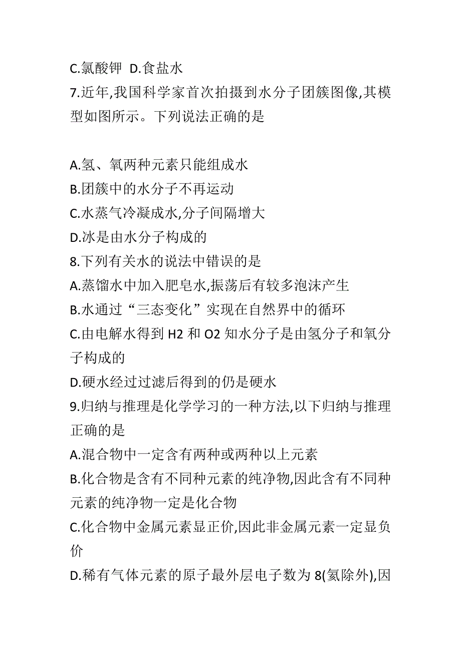 2018新人教版九上化学第四单元自然界的水检测卷共3套_第3页