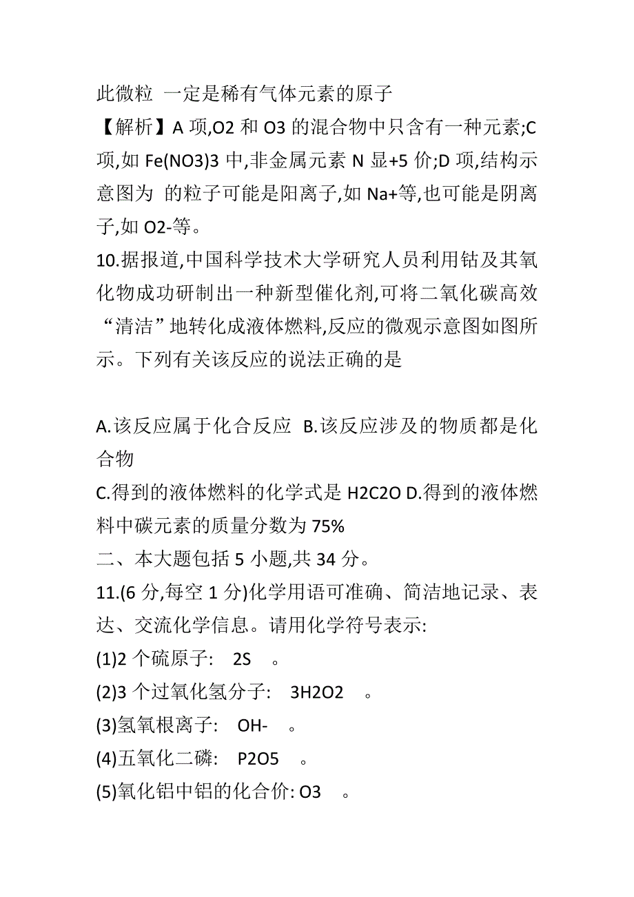 2018新人教版九上化学第四单元自然界的水检测卷共3套_第4页