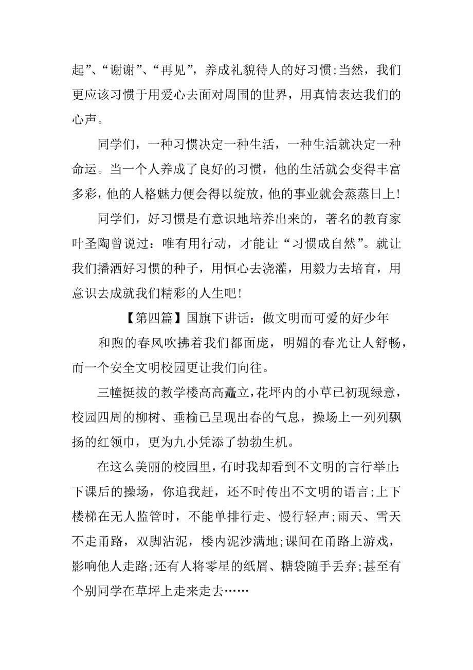 国旗下讲话稿大全_1.doc_第5页