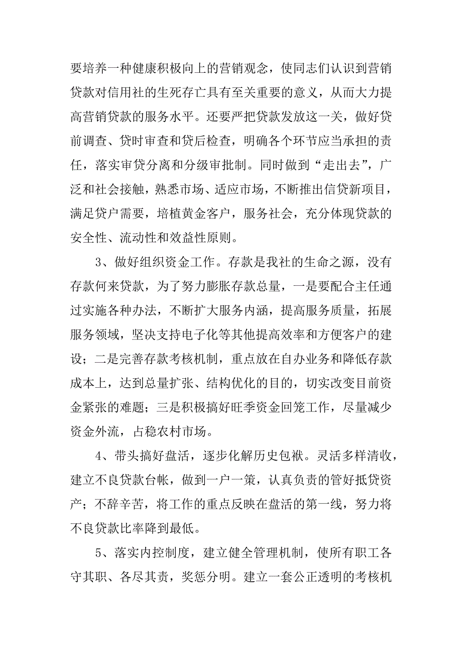 信用社副主任竞聘报告.doc_第3页