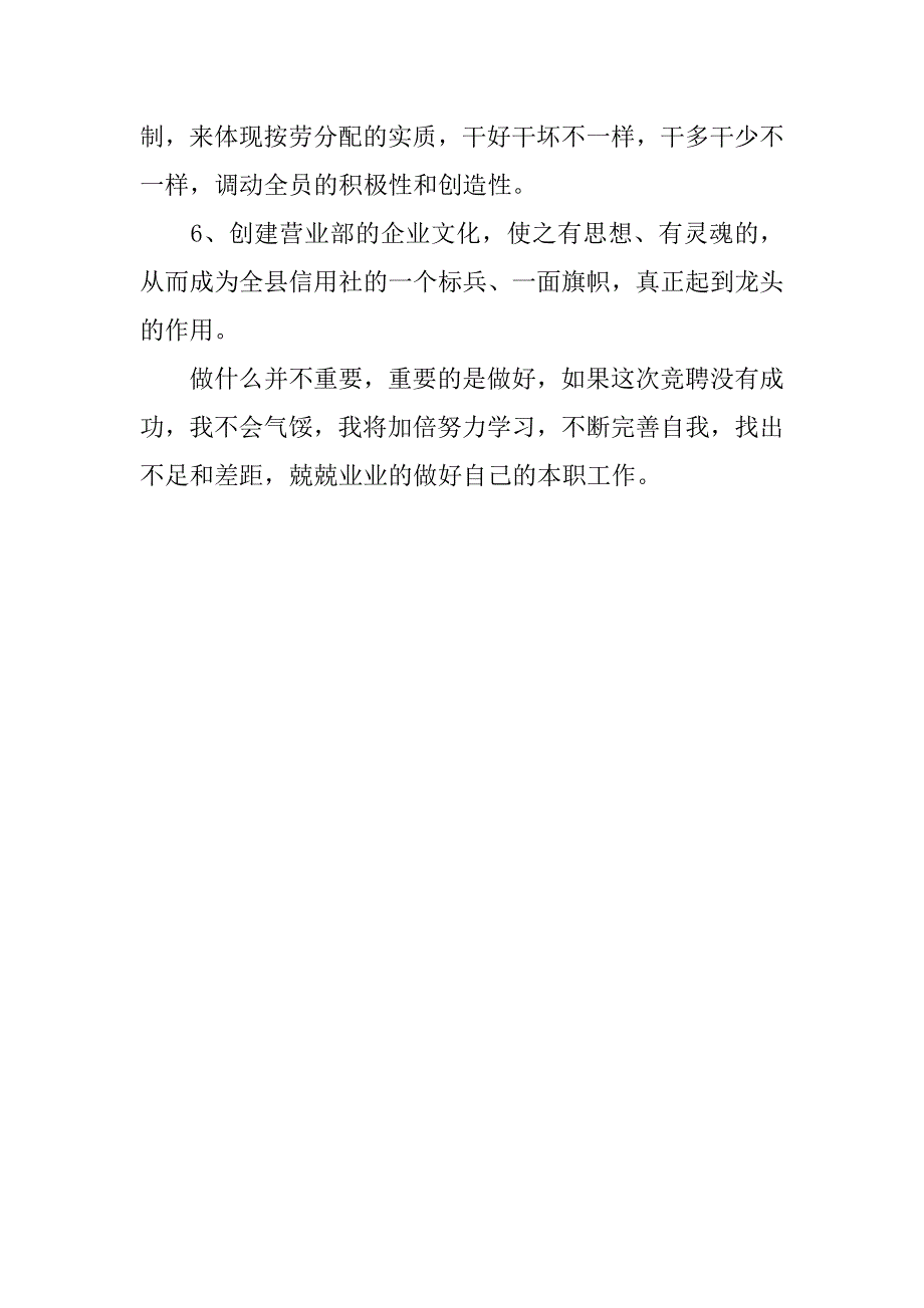 信用社副主任竞聘报告.doc_第4页