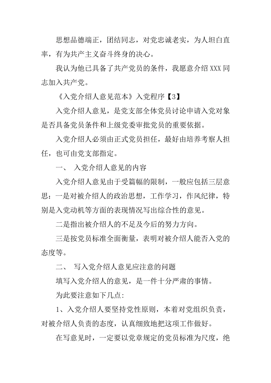 入党介绍人意见填写格式范文.doc_第2页