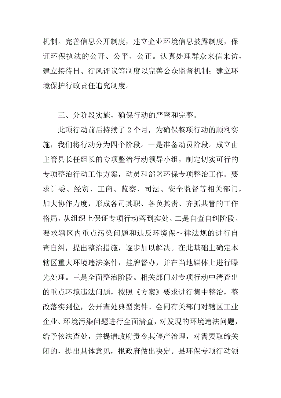 坚决整治企业违法排污  切实保障人民群众健康.doc_第4页