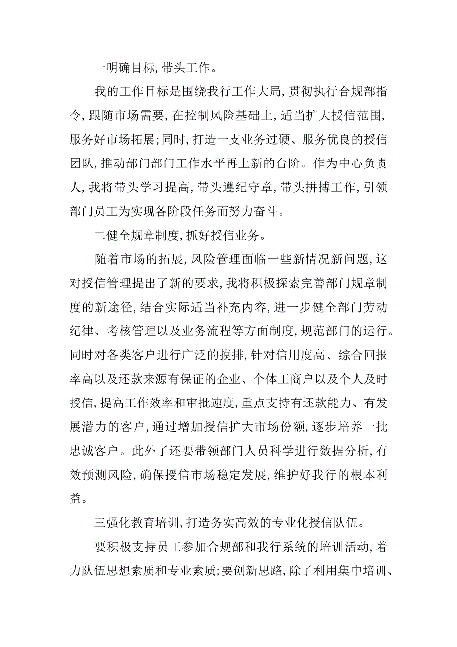 合规授信部主任竞聘稿.doc_第3页