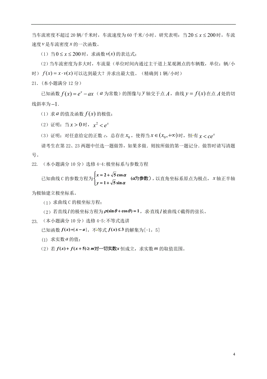 高三数学上学期第三次月考试题 理1_第4页