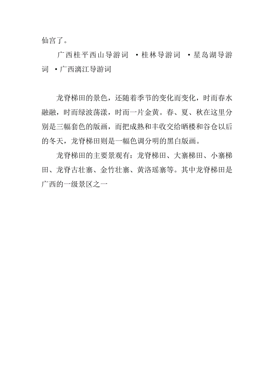 龙脊梯田导游词.doc_第2页