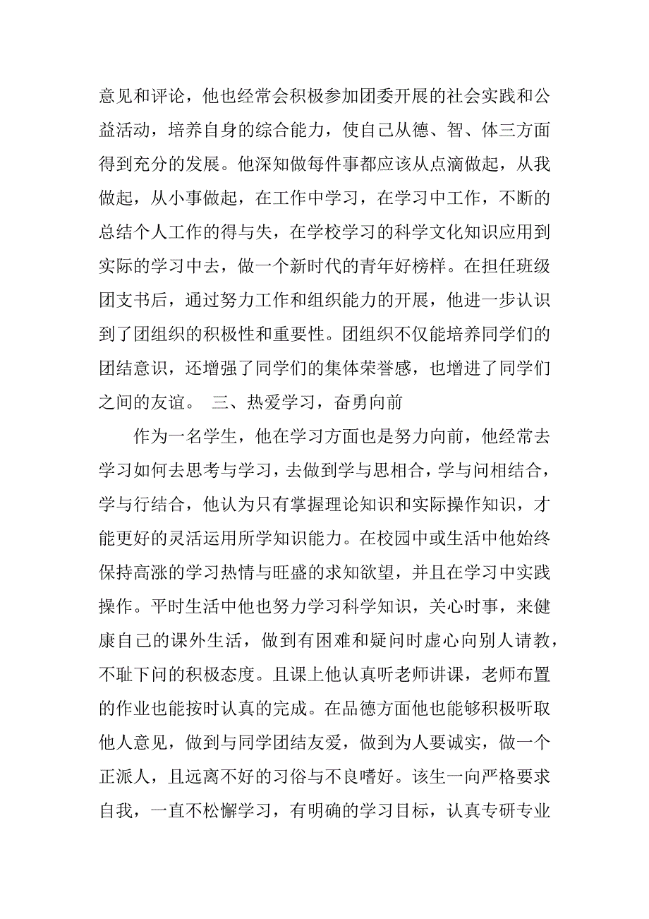 优秀大学生事迹材料.doc_第2页