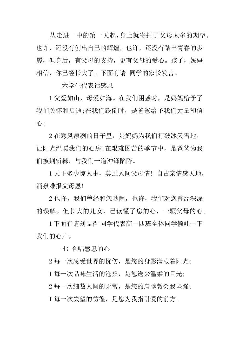 高中家长会主持词串词.doc_第5页